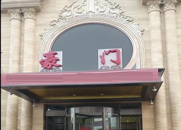 铜山哪个KTV真空最好玩-豪门国际KTV消费真空服务点评